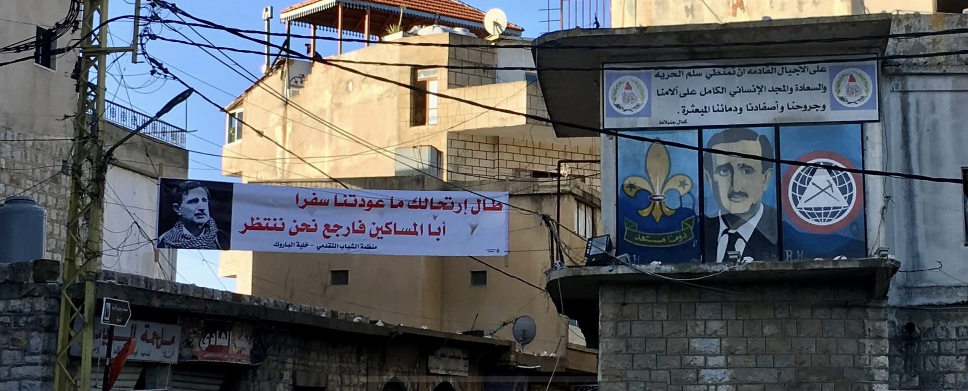 A village street in the Chouf hung with banners and portraits of the Druze leader Kamal Jumblatt