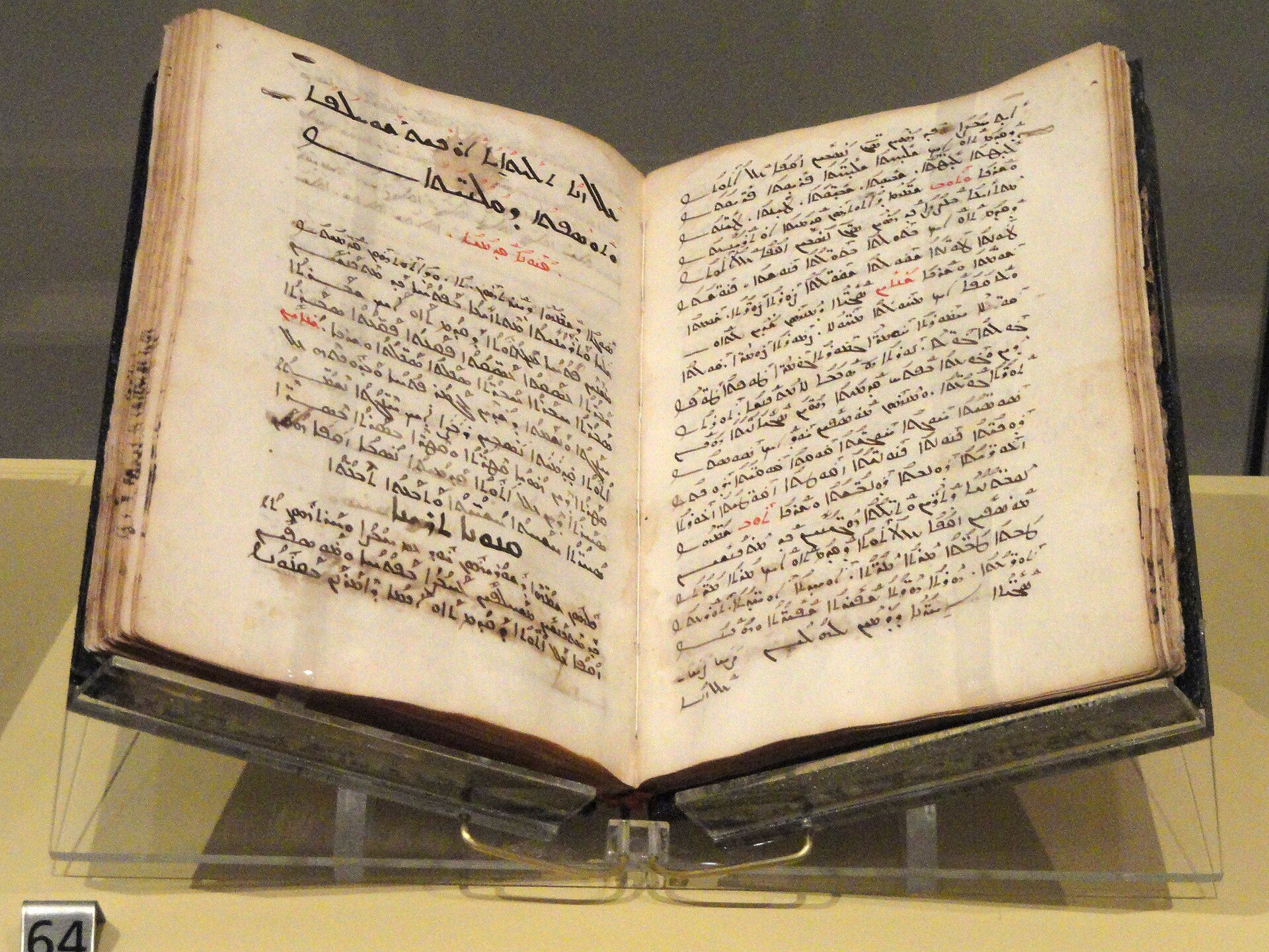 An 18th-century Gospel manuscript in Syriac script with decorated headpiece